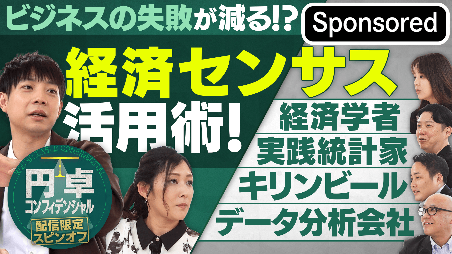 経済センサス活用術!